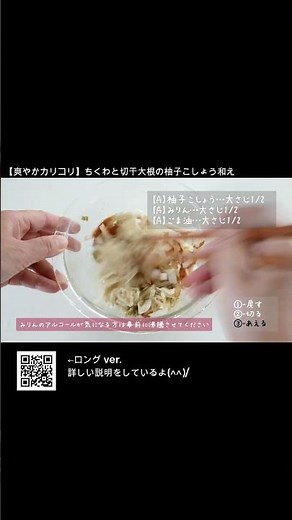 [Refreshing and crunchy] Chikuwa and dried daikon radish with yuzu pepper dressing