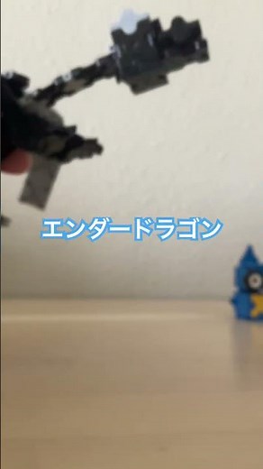マインクラフトのエンダードラゴンをLaQで作ってみたよ😆 #ラキュー作り方 #まいんくらふと #minecraft #エンダードラゴン #enderdragon #小学生創作 #夏休みお家遊び