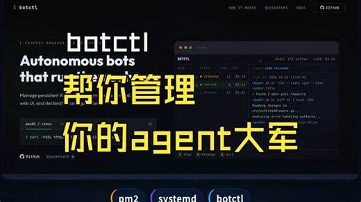 botctl：帮你管理你的agent大军