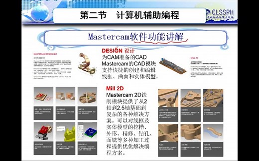 适合新手学习的数控编程软件mastercam