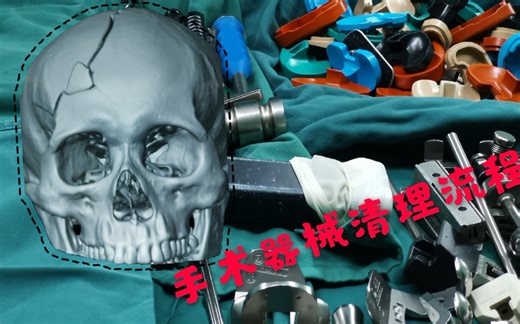 介绍，手术后医疗器械的清洗流程，看完后才能感觉到医务工作者的伟大。医疗科技，有字幕