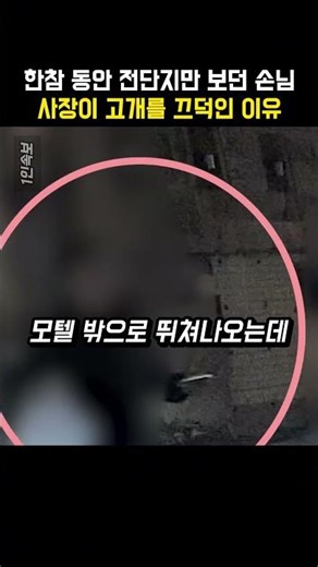 한참 동안 '전단지'만 보는 모텔 손님.. 갑자기 고개를 끄덕인 놀라운 이유
