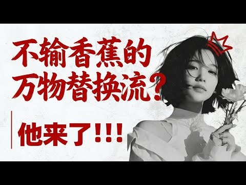 【AI】0成本商业级修图？不输香蕉的万物替换流？一键换衣/换物/换景，详细讲解本地部署方案，最低8G显存流畅运行