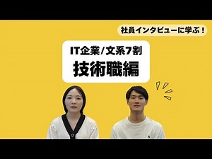 【アイル】職種紹介「技術職」編