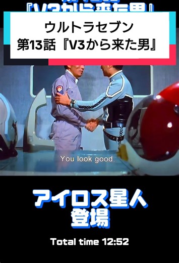 宇宙鳥人 アイロス星人 『V3から来た男』解説