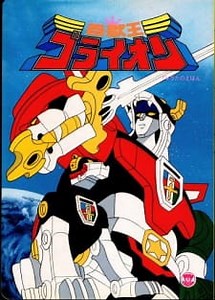 Hyakujuu-Ou GoLion Episode 1