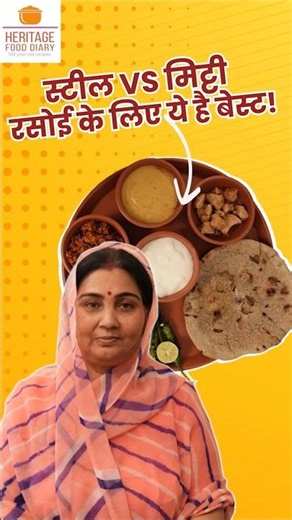स्टील vs मिट्टी - रसोई के लिए ये है बेस्ट | भुंगड़े की कढ़ी | Rajasthani Recipe #foodshorts #recipe