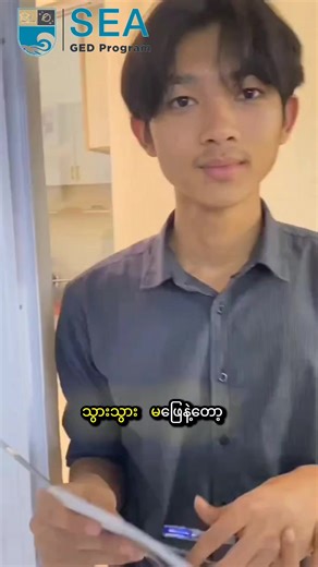 GED Exam ဖြေဆိုဖို့ ဘာတွေလိုအပ်တယ်ထင်လဲ🤔🤔 ကဲဒီနေ့မှာတော့ GED Exam ဖြေဆိုဖို့ ဘာတွေလိုအပ်လဲဆိုတာကို အသေးစိတ်ပြောပြပေးသွားပါ့မယ်🥰🥰 #ged #education #fypシ゚viral