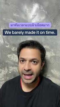 barely ในภาษาอังกฤษ ใช้ยังไง มัน แปลว่า เฉียดฉิว, หวุดหวิด, เกือบไม่, แทบไม่, น้อย
