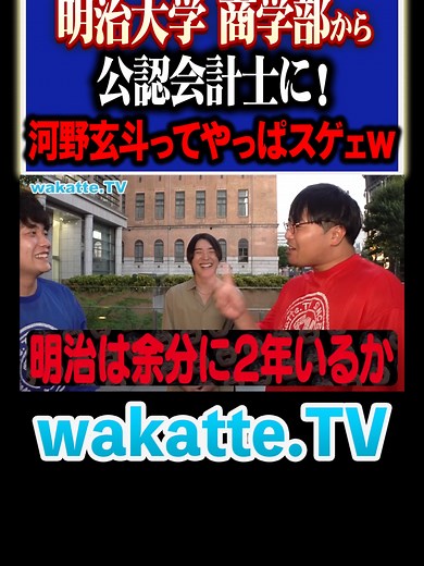 公認会計士浪人？河野玄斗とMARCH生の挑戦