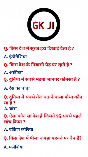 GK question #trendingreel #gkquestion #gkchallenge #education #gkquiz #gk #viral #trending #GKJi | GK JI