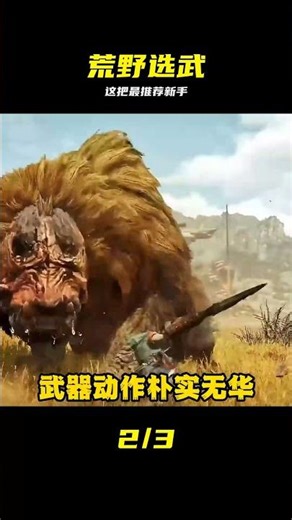Recommended for newbies to Monster Hunter Wilds! This weapon is incredibly fun and easy to use! #...