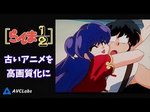 『らんま1/2』シャンプーの可愛いシーンをAIで4K高画質化に！古いアニメを簡単に画質あげる方法！