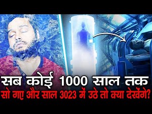 अगर सब कोई 1000 साल तक सो गए और साल 3023 में उठे तो क्या देखेंगे? - व्हाट इफ