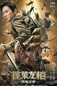The Dragon Coffin of Penglai - Movie