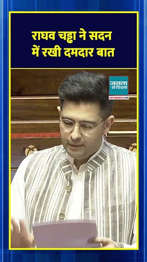 Raghav Chadha made a strong statement in the House #parliament
