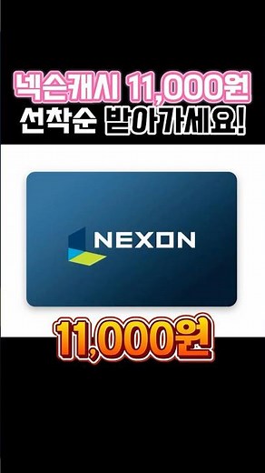 [Partially Closed] Nexon Cash Event (Nexon Play)
