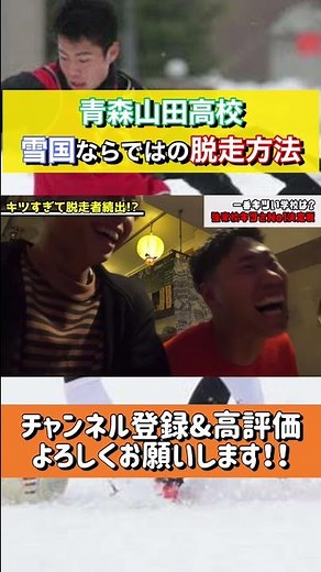 Aomori Yamada High School's training is so tough that players run away from the dormitory...!?!? ...