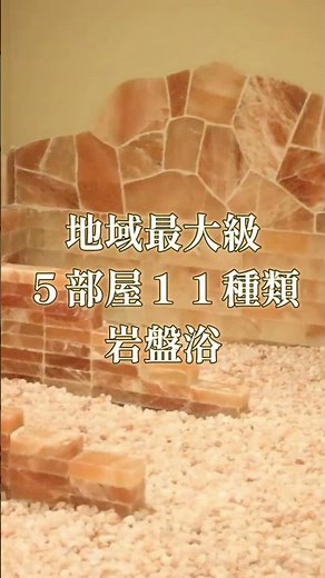 【茨城の岩盤温浴リゾート♨️】ココプララで心も体もリフレッシュ！地域最大級の岩盤浴と高濃度炭酸泉✨