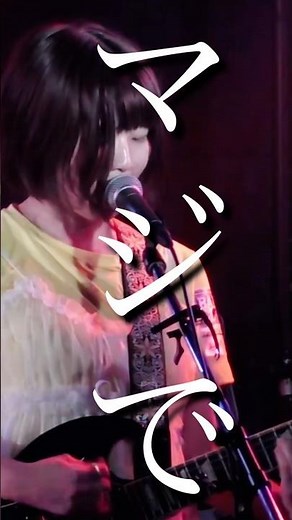 てふてふ/三人十色 #ライブ #バンド #インディーズバンド #インディーズ #邦ロック #ガールズバンド #音楽 #てふてふ #蝶々 #ギター #ベース #ドラム #群馬