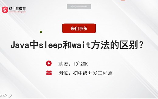 Java中sleep和wait方法的区别？