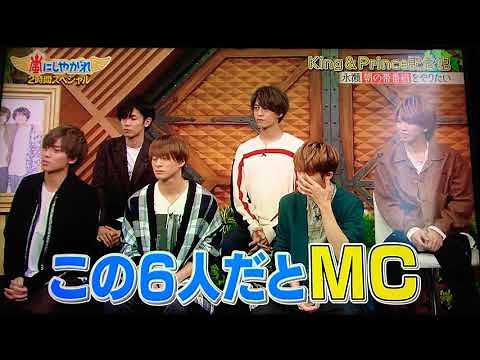 King＆Prince永瀬廉の仮ZIP① 嵐にしやがれ
