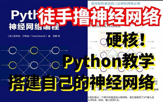 如何自己从零实现一个神经网络? 动手用Python实现自己的神经网络