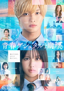 IMP. 佐藤新を中心に捉えたキャラクター予告！映画『青春ゲシュタルト崩壊』予告編