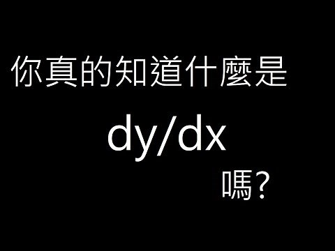 【秒董】什麼是dx?