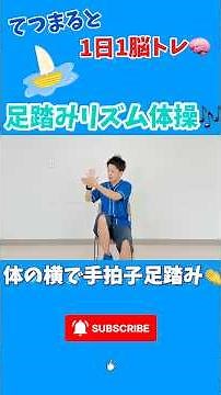 Foot-stomping, hand-clapping rhythmic exercises 🎵🦵 #Care prevention #Exercises #Exercises for sen...