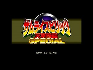 Samurai Spirits : Amakusa Kourin Special (PlayStation) – Écran-titre (Japon) – 1080p