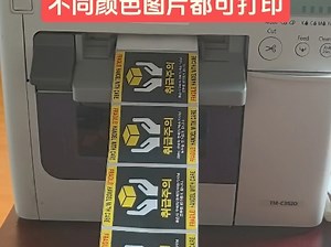 彩色标签打印机，无需制版，直接打印。支持直接插入图片打印，操作简单，快速输出色彩标签，满足多样场景的彩色标签需求。宁波鑫标条码设备有限公司，宁波条码公司