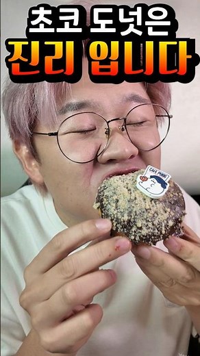 도넛은 초코가 진!리! 올드페리 도넛 X 배틀그라운드 콜라보 도넛 바로 먹어봅니다! #비누 #모배 #지스타
