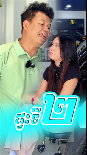 ទុកកន្លែងធ្វើការឲ្យដូចផ្ទះទី 2😝 Telegram, https://t.me/appevmotorbike @topfans @everyone #EVmotorcycle #APPEVMoto #CambodiaAPPEV