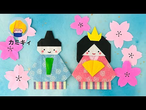[Origami] Flat-type Hina Dolls (Kamikey)