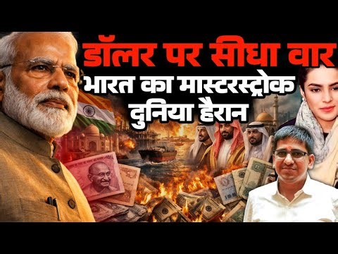 India Moves Away from Dollar? Trade with Gulf in Local Currencies Explained | Amber Zaidi