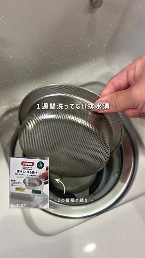この排水ゴミ受け良かった✌🏻🤍 #主婦の日常 #掃除 #vlog #キッチン掃除
