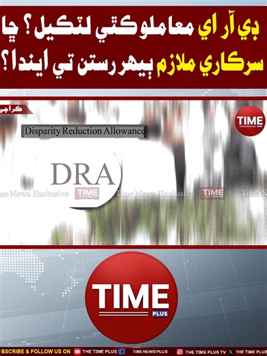 DRA Mamlo Kithy Latkiyal Discussion