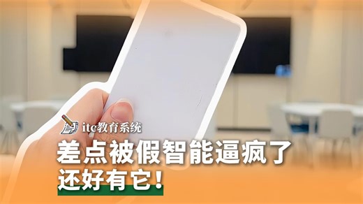 谁懂啊，差点就被一堆假智能逼疯了，还好有itc云控系统，直接一键控场，关掉设备！