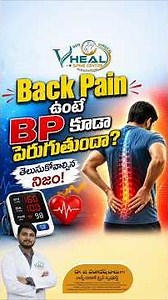 Back Pain Can Cause High BP? | వెన్నునొప్పితో BP పెరుగుతుందా? | Spine Health Awareness