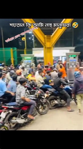 শয়তান কি আমি নাহ মানুষের 🤣🤣 #funny #funny #comedyg #banglahumor #comedymemes #comedymemes #comedy