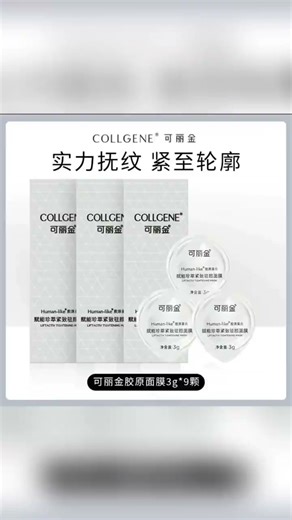 可丽金（COLLGENE）重组胶原蛋白蕴活光塑紧致驻颜睡眠涂抹面膜大膜王礼物