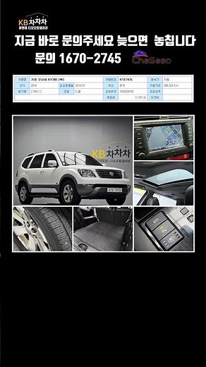 (중고차 계약완료) 모하비 KV300 2WD 2014 #창원중고차 #KB차차차창원 #모하비중고차 #창원모하비