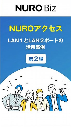 LAN1とLAN2ポート、どう使い分ける？後編 #LAN #LANポート #LANケーブル