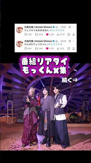 4/20リアタイしてくれながらのX嬉しいよね！大森元貴 テレビミセス X集 Mrs. GREEN APPLE もっくん