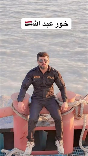 Iraq's Maritime Boundaries and Khor Abdullah at the UN