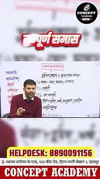 Complete Samas | Samas in Hindi Grammar | Understand Hindi Grammar Samas completely | All Types o...