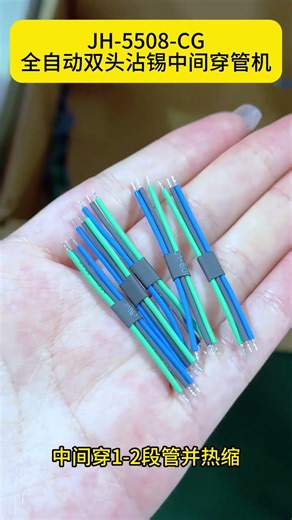 Four Steps, One Machine: See the JH-5508-CG Cut, Strip, Tin & Add Heat-Shrink Tubing Automatically