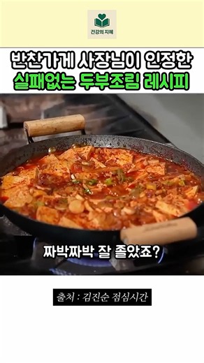 반찬가게 사장님이 알려주는 실패 없는 두부조림 레시피
