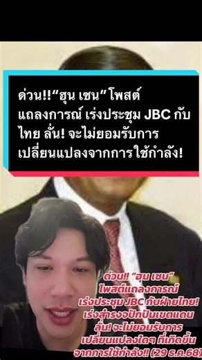 ฮุน เซน ประกาศเร่งประชุม JBC กับไทย